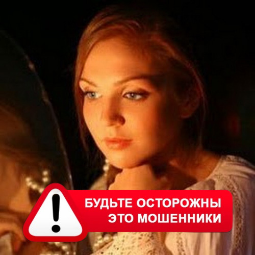Злата Архипова +79852189312 в Ильке – это мошенники